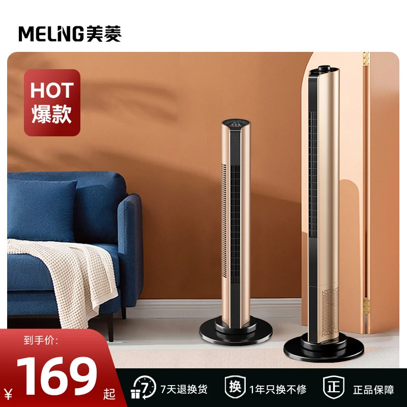 MELNG/美菱冷暖两用取暖器家用立式暖风机电暖气热风机无叶宿舍