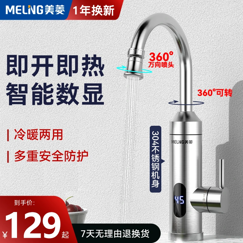 美菱电热水龙头自来水电加热器家用厨房宝速热即热式热水器