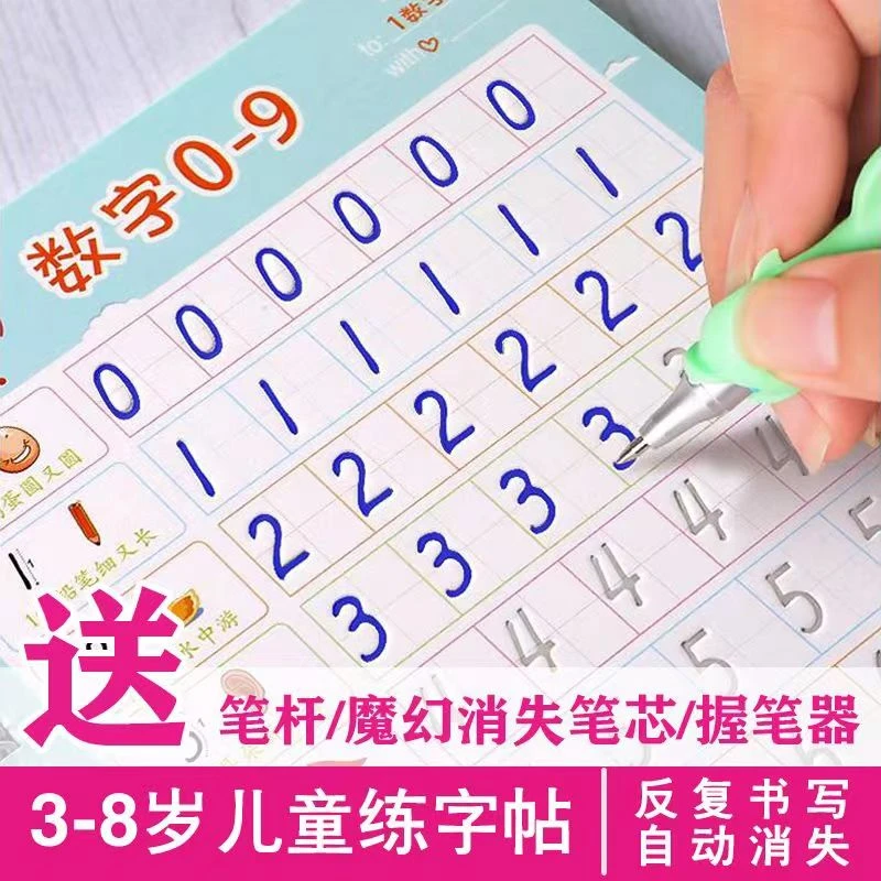 3-8岁儿童凹槽练字帖贴写字本数字描红本幼儿园学前班启蒙初学者