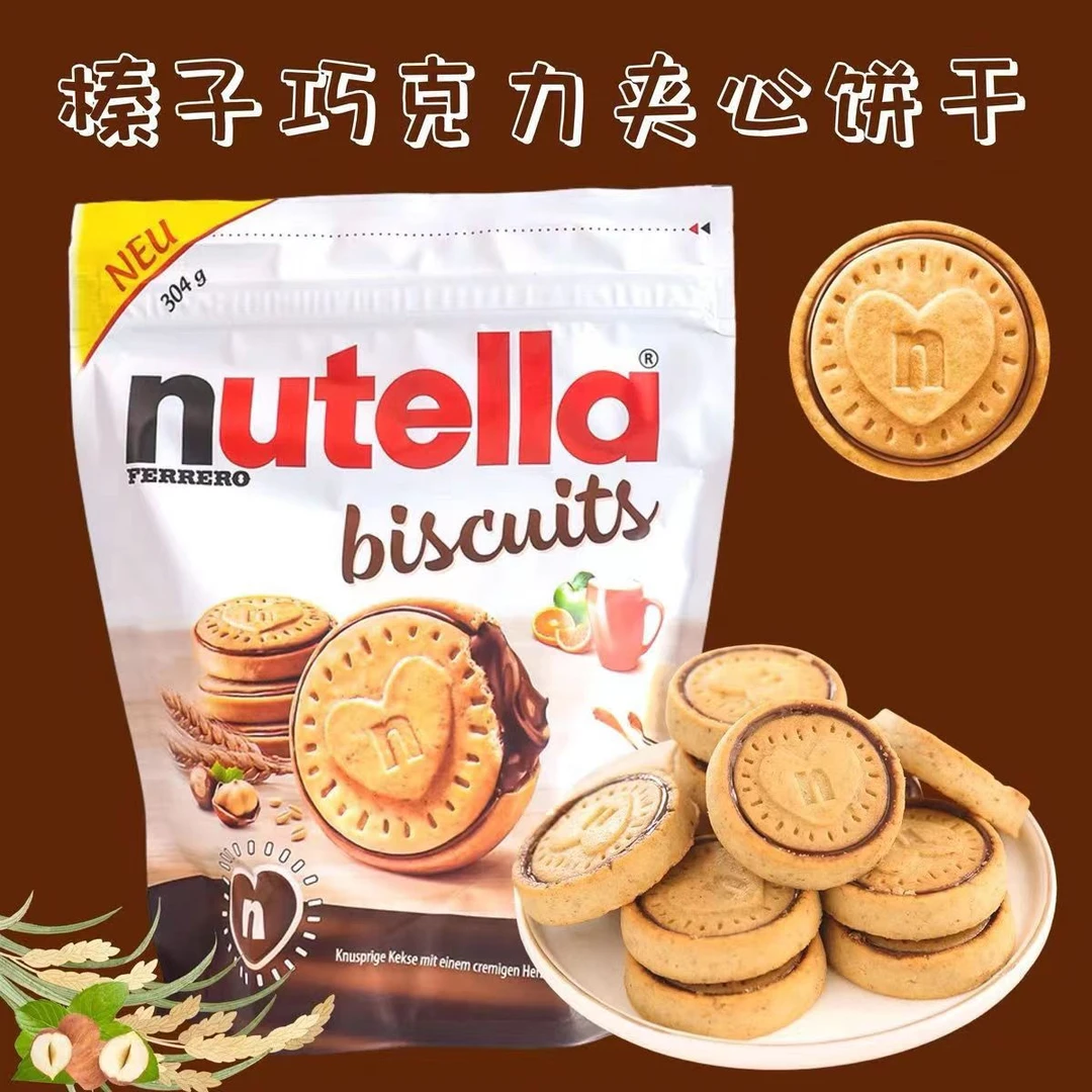 意大利德国进口费列罗夹心能多益榛子巧克力夹心饼干袋装送女朋友