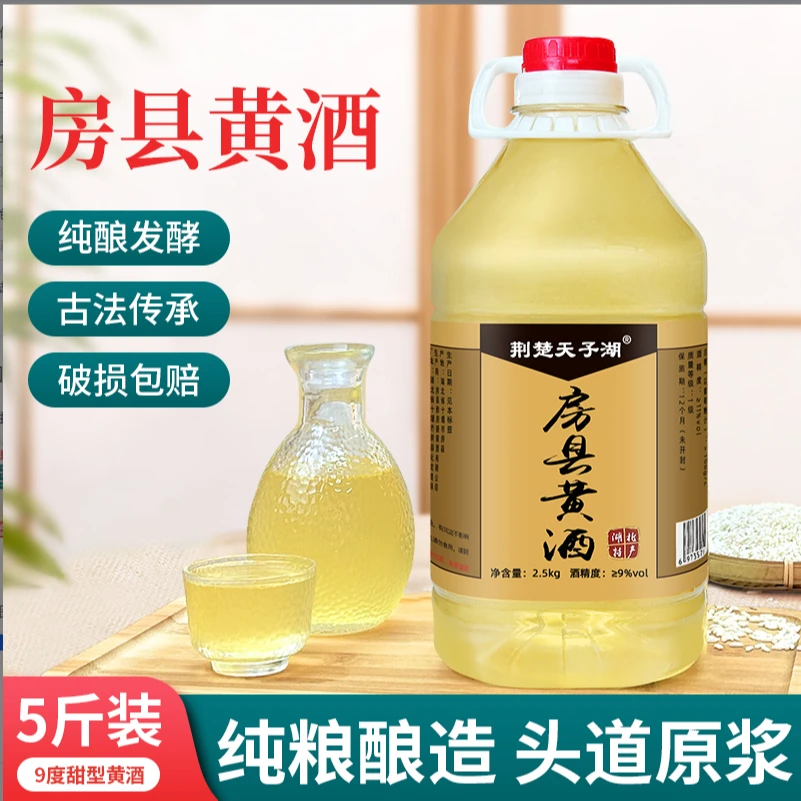 【官旗正品】湖北房县黄酒传统工艺酿造糯米酒醪糟9度5斤装湖北特产