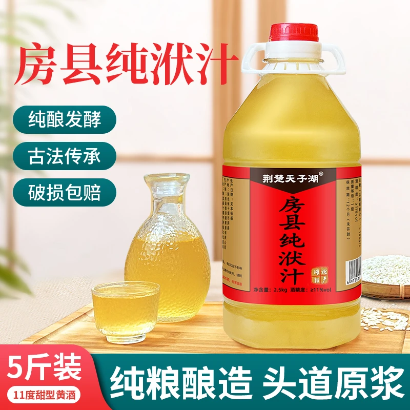 房县黄酒湖北特产11度洑汁纯粮手工酿造正宗醪糟汁传统原浆古法