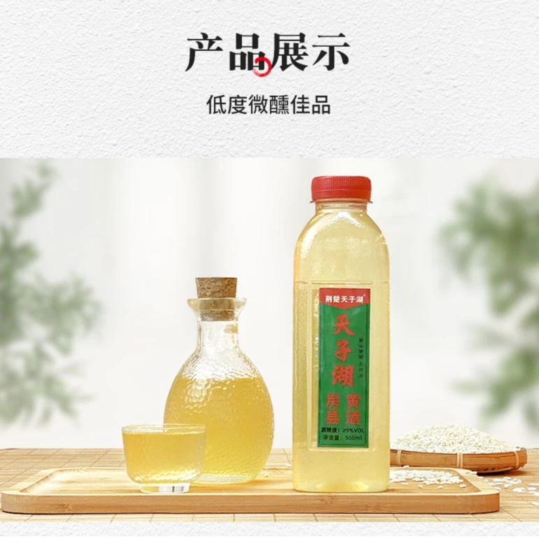 荆楚天子湖正宗房县黄酒低度原浆传统酿造手工原酿非遗【体验装】