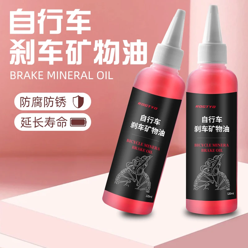 自行车专用刹车矿物油防腐防锈抗高温单车骑行把手保养养护油工具