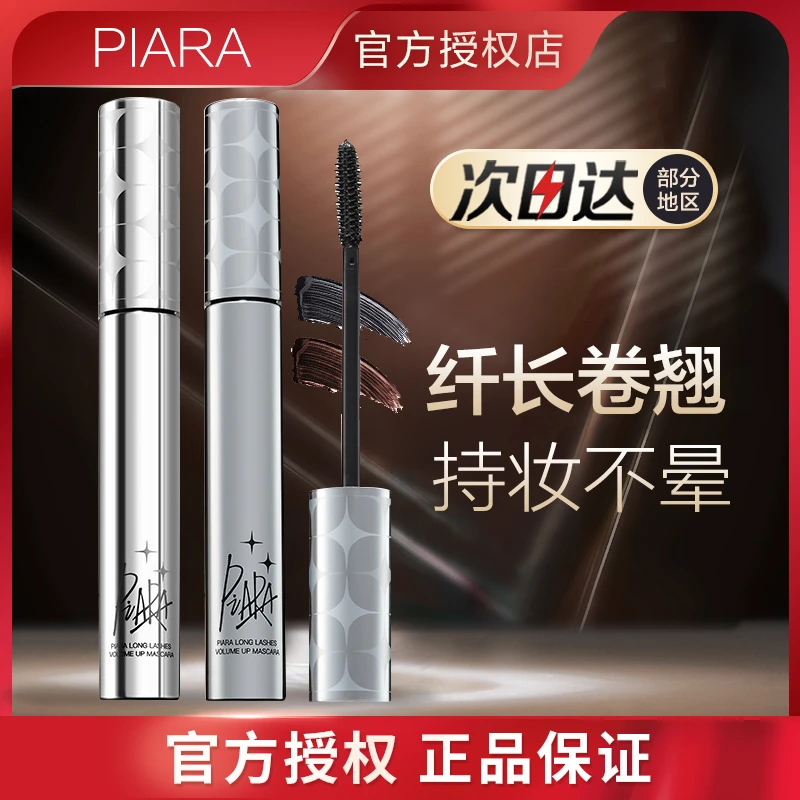 【两支装】piara佩冉睫毛膏纤长浓密卷翘防水速干持久不晕染新手