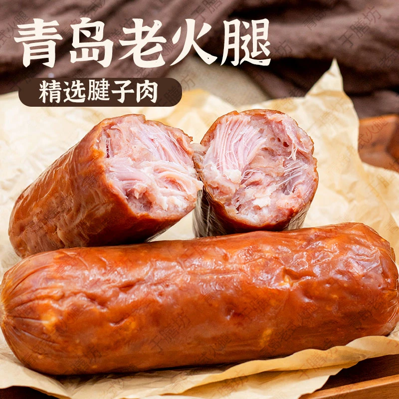 两只正宗青岛老火腿纯腱子肉优选特产营养即食火腿果木
