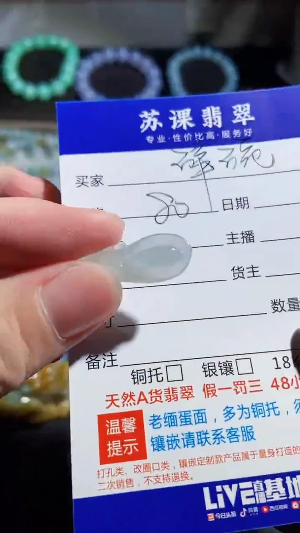 【闪购商品】翡翠颈饰未镶嵌1
