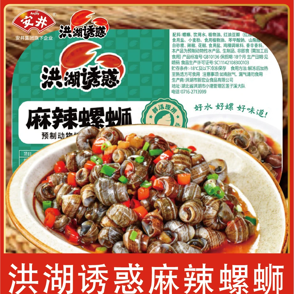 洪湖诱惑 麻辣调味嗦螺500g*4盒 sss