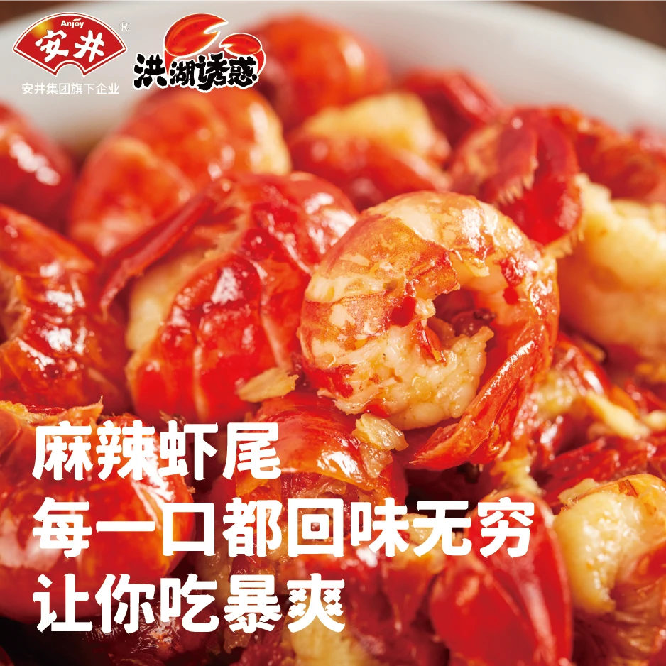 【小店自营】安井洪湖诱惑去头小龙虾尾252g盒装新鲜麻辣龙虾尾加热