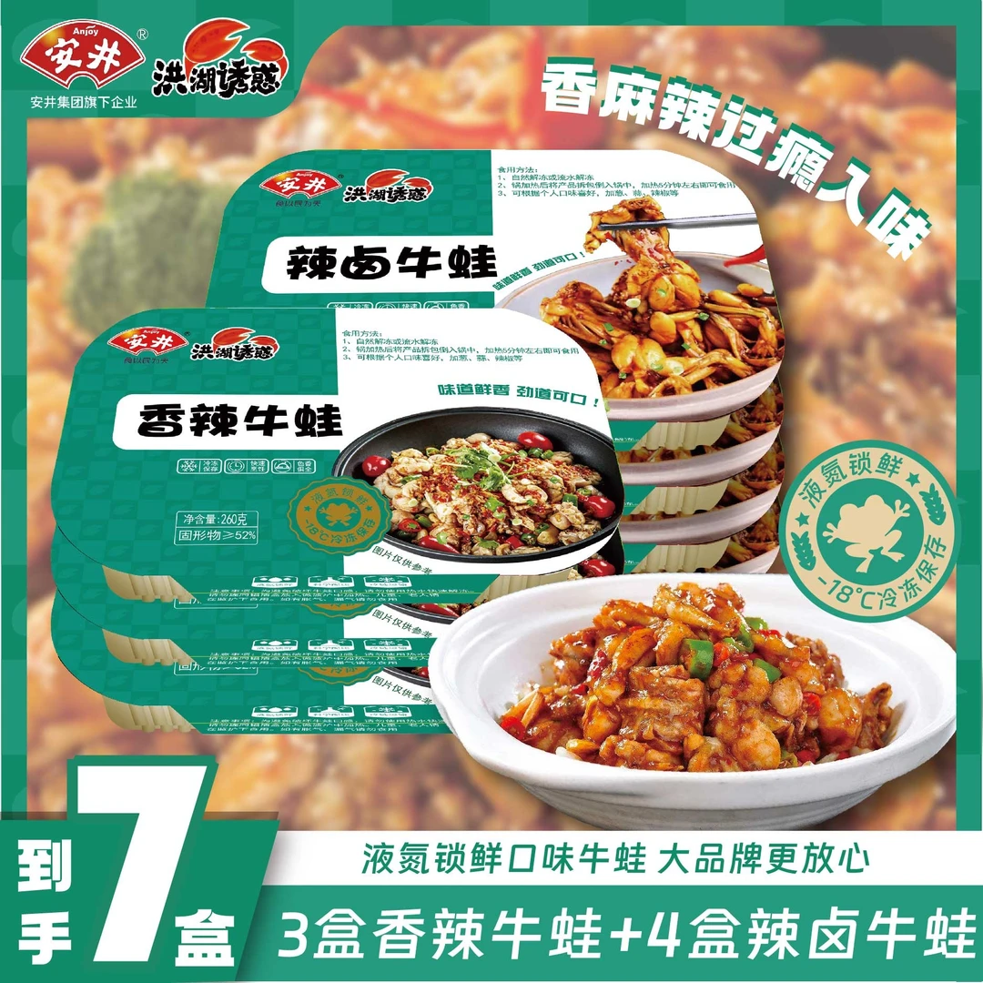 安井洪湖诱惑调味牛蛙3盒香辣味+4盒辣卤味加热即食冷冻顺丰发货