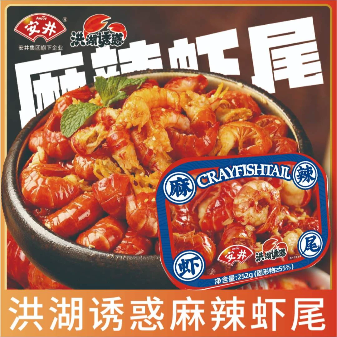 安井洪湖诱惑  麻辣虾尾252g/盒*8盒 新鲜甄选制作YJ