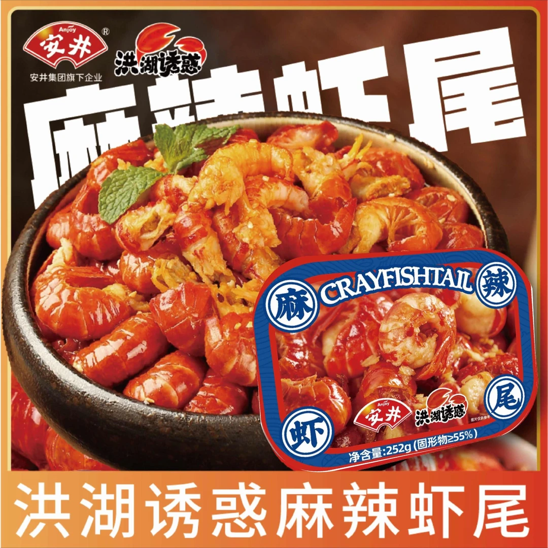 安井洪湖诱惑麻辣小龙虾尾252g/盒*8盒