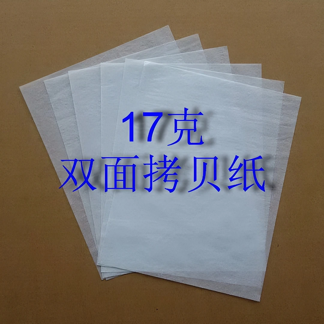 17克双面拷贝纸 雪梨纸 防潮纸 水果包装纸 五金服装包装纸白色