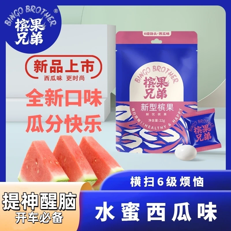 槟果兄弟夏季全新水蜜西瓜味解馋解困咀嚼开车熬夜加班娱乐组合