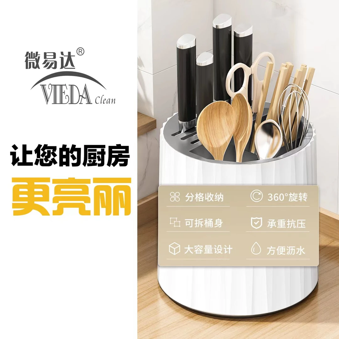 微易达厨房旋转刀架刀具置物架台面家用多功能筷子笼收纳架筷子桶