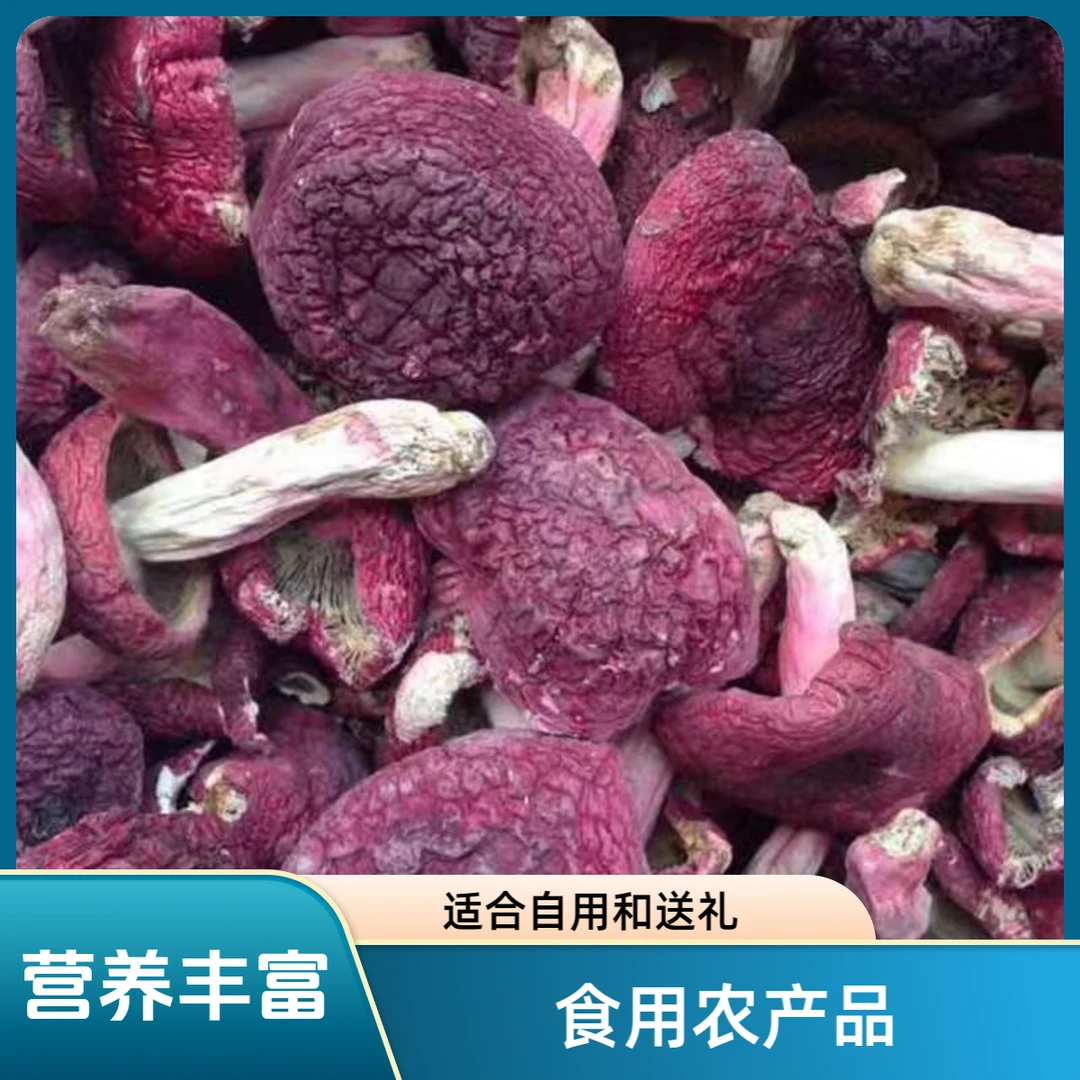红菇、云南野生菌、农夫山珍、食用农产品营养品1袋