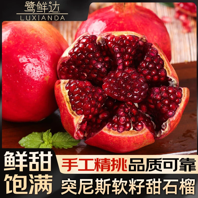 【鲜甜饱满】四川会理突尼斯软籽石榴5个新鲜水果单果150+