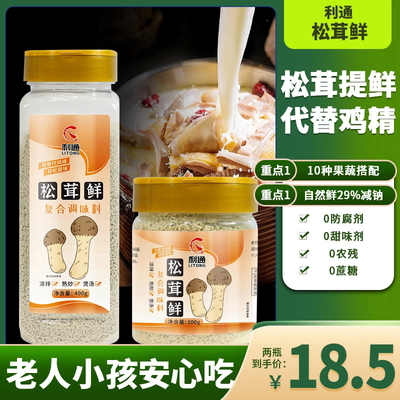 松茸鲜自然原鲜提鲜代鸡精复合调味料精炒菜煲汤蒸蛋腌制多种食用