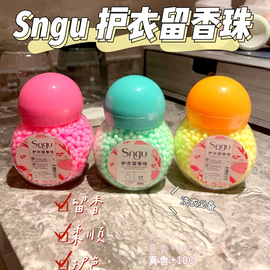 【粉丝浮力 1元起包邮】护衣留香珠洗衣留香珠