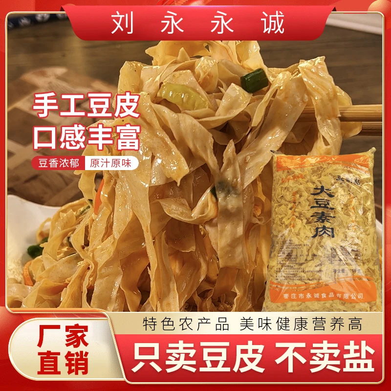 山东农家干货豆皮蛋白肉大豆素肉