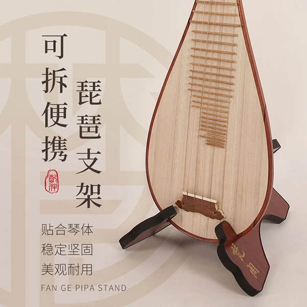 梵阁可拆便携琵琶支架