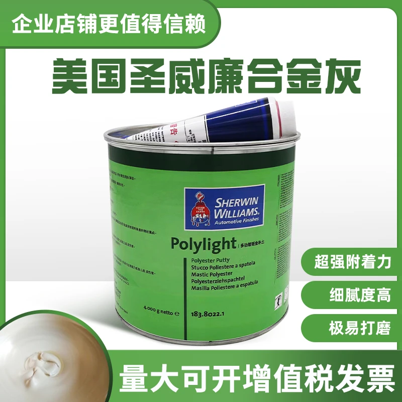 美国进口宣威圣威廉pol汽ylight钣金原子灰 车合金腻子补土耐高