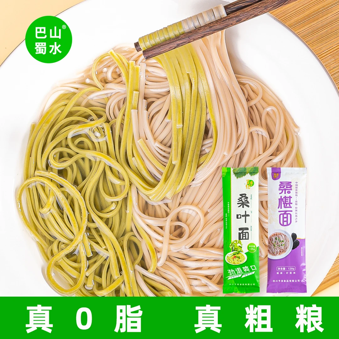 四川面条桑叶面+桑椹面蔬菜面挂面可拌面128g/袋*3袋