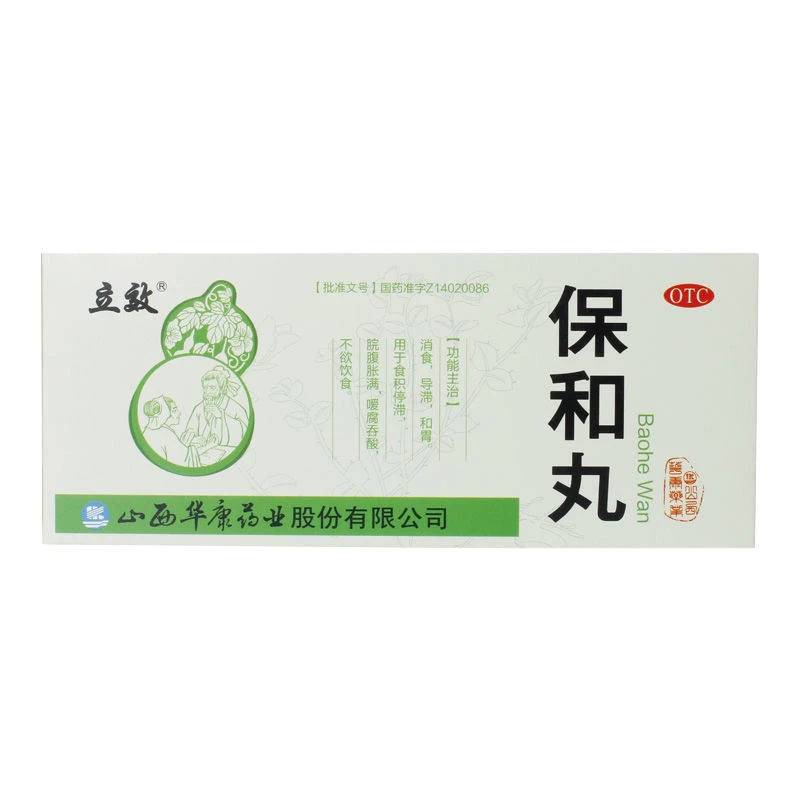 立效保和丸 9g*10丸