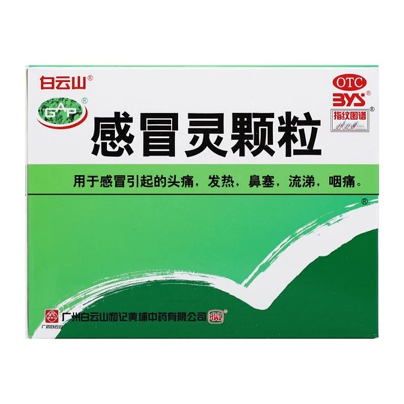 白云山感冒灵颗粒 10g*9袋