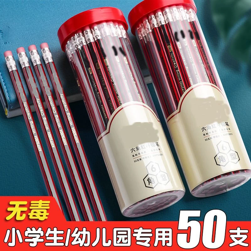铅笔小学生专用无毒考试带橡皮头六角杆初学者画画写字书写绘画笔