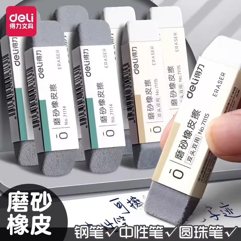 得力磨砂橡皮擦学生无屑可擦钢笔橡皮擦铅笔中性笔不留痕沙橡皮