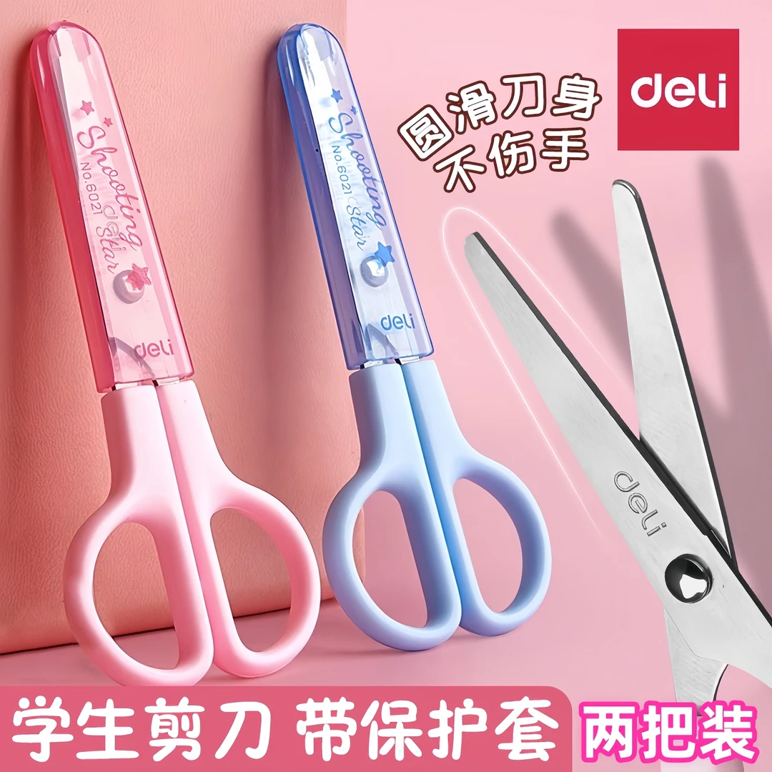 得力儿童剪刀手工多功能可爱幼儿园学生防夹手时尚可爱防夹手波浪