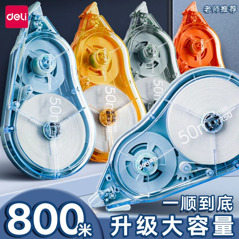 得力修正带静音耐摔大容量学生专用涂改带高颜值易断可偏转修正头