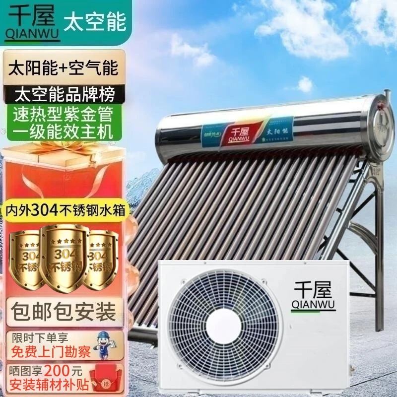 千屋太空能热水器200L300L400L500L大容量空气能太阳能热水器家用
