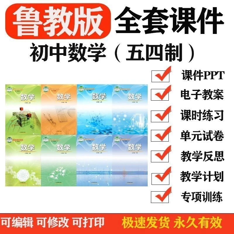 新鲁教版五四制初中数学六七八九年级上下册试题PPT课件教案