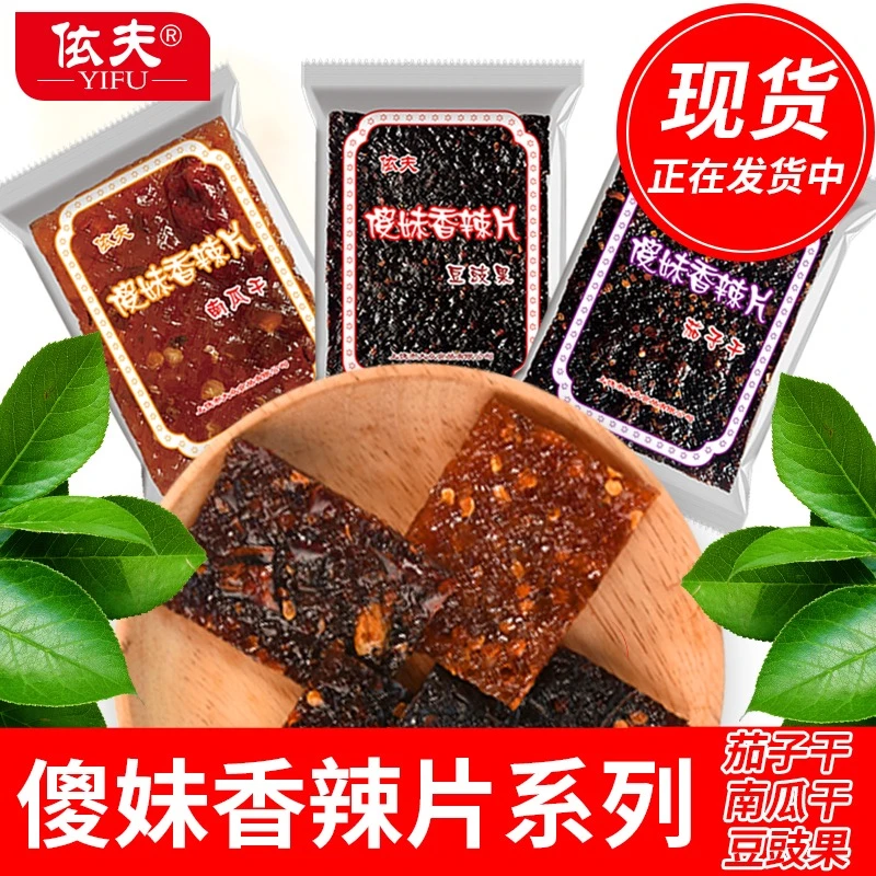 江西茄子干新鲜特产休闲零食南瓜干豆豉果小辣片条解馋追剧必备