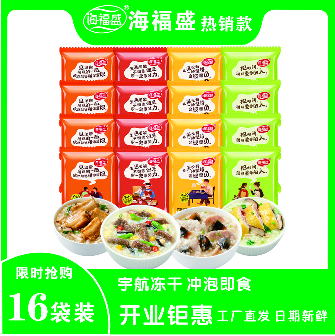 海福盛16袋装经典新品粥四口味袋装粥速食早餐粥冻干粥夜宵速食粥