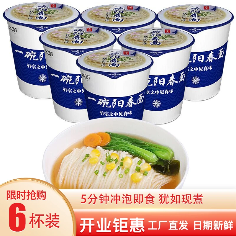 6杯和厨一碗阳春面整箱网红泡面速食面非油炸冻干面特价处理批发