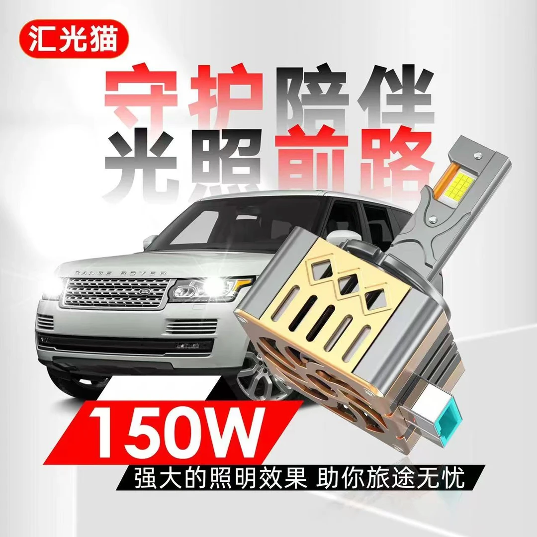 【5号】150瓦LED车灯原车氙气灯专用