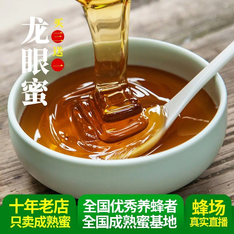 复人春新蜜新鲜龙眼蜜500g 纯正天然农家自产蜂蜜 龙眼花蜜桂圆