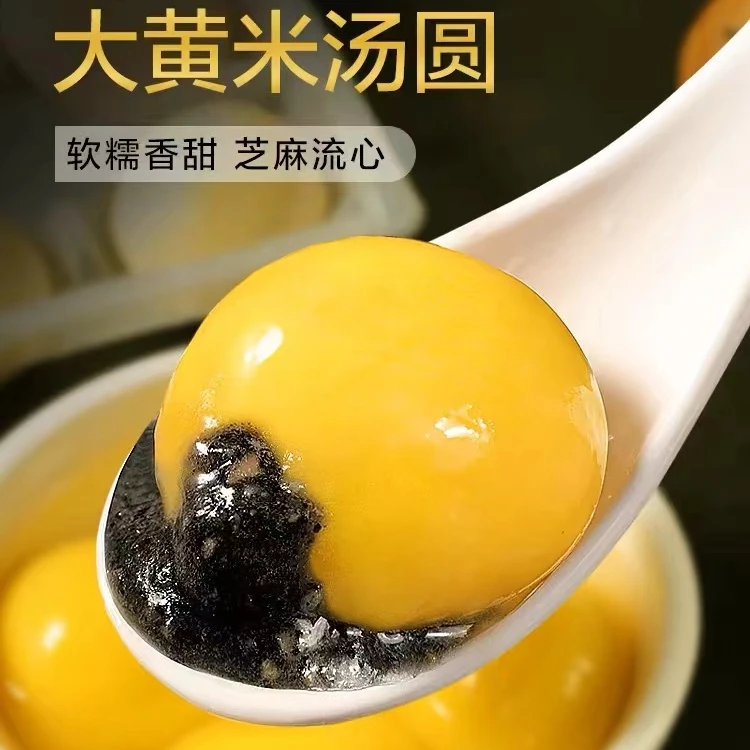 拍3包赠2包到手5包大黄米汤圆5*300g黑芝麻花生元宵营养香糯春节
