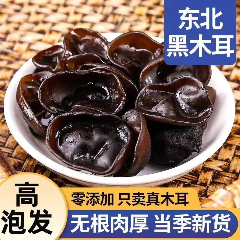 【无干燥剂】黑木耳干货正宗高泡发肉厚无根农家土特产干木耳黑木耳