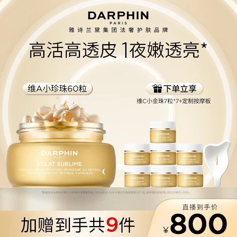 DARPHIN朵梵维A次抛精华A醇胶囊维稳淡纹保湿