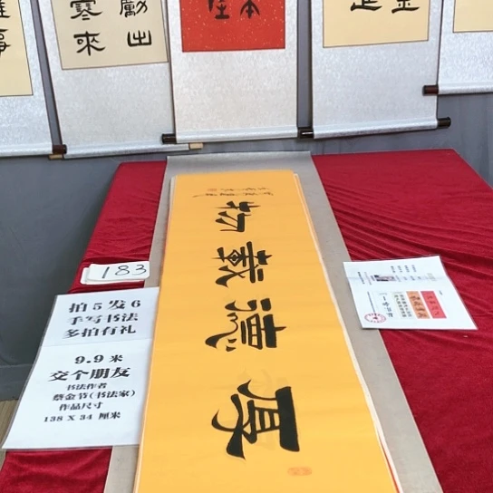 书法138*34厘米，满5幅送1幅