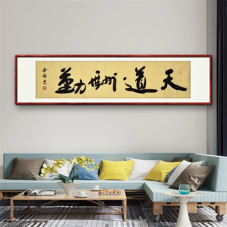 《天道酬勤》书法家手写行书书法作品办公室书房酒店装饰字画定制