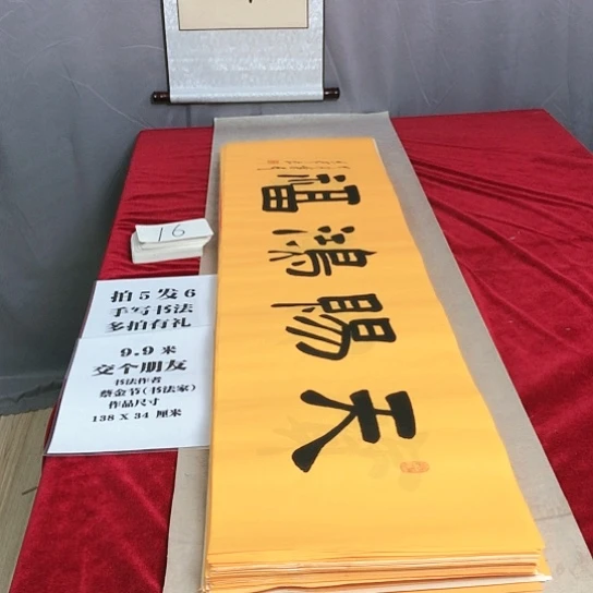 书法138*34厘米，满5幅赠送1幅