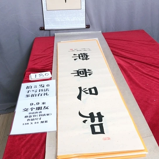 书法138*34厘米，满5幅赠送1幅