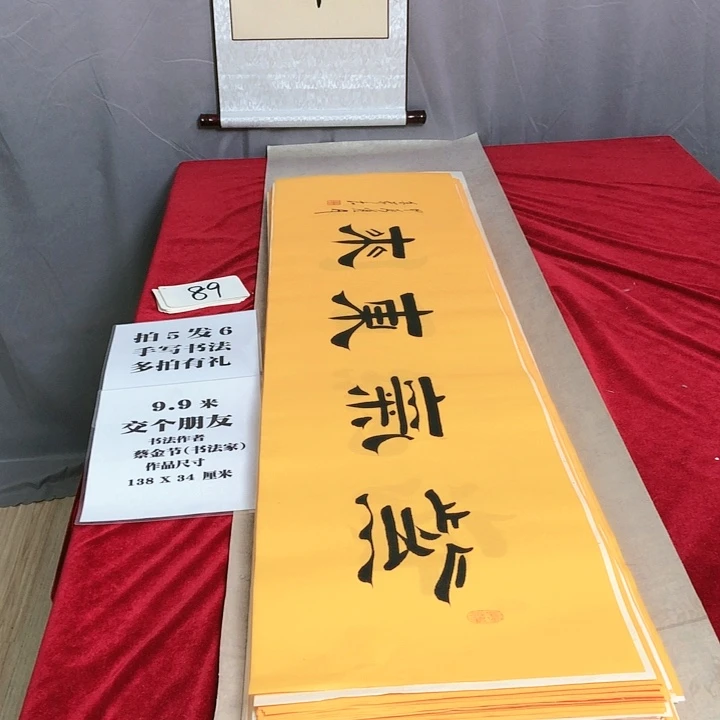 书法138*34厘米，满5幅送1幅