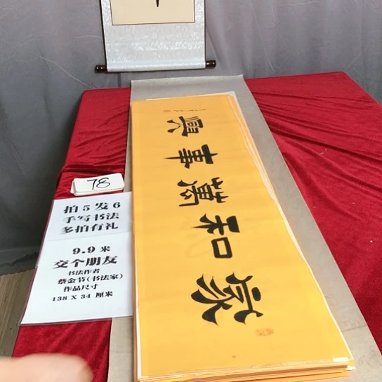 书法138*34厘米，满5幅赠送1幅