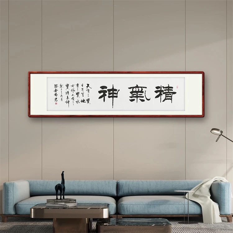 《精气神》书法家手写隶书毛笔字书法作品办公室书房酒店装饰字画